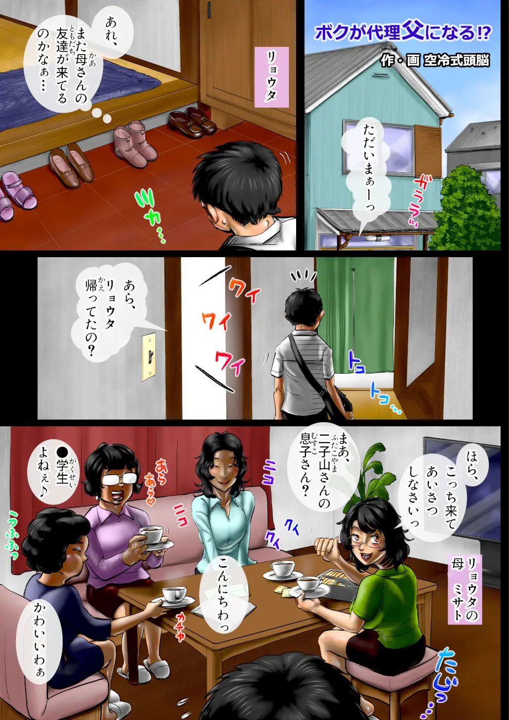 ミルク一杯の青春 番外編 ボクが代理父になる!? Page.2