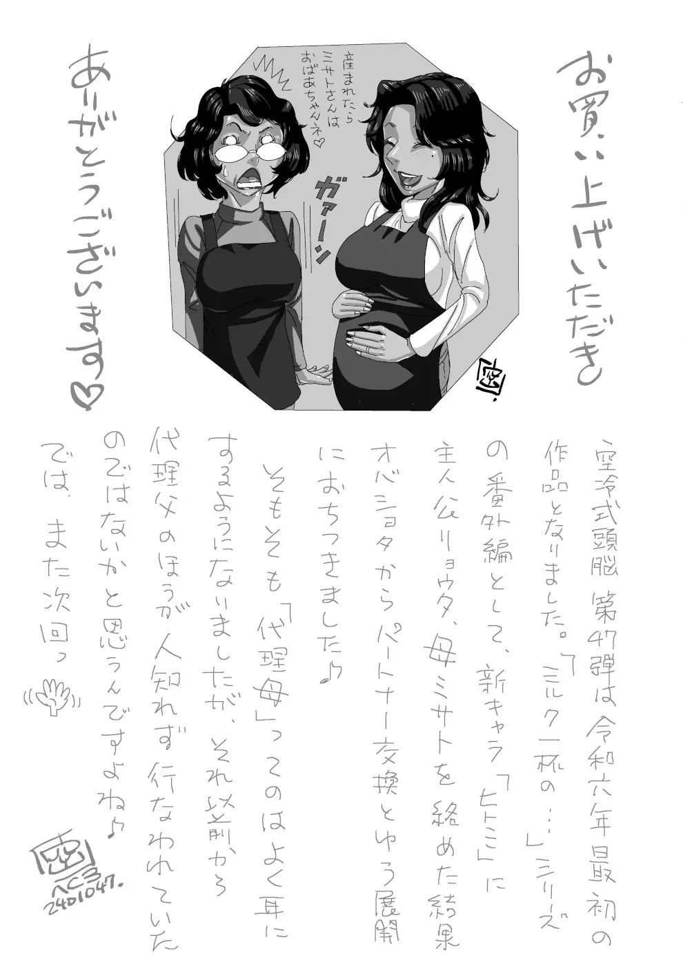 ミルク一杯の青春 番外編 ボクが代理父になる!? Page.37