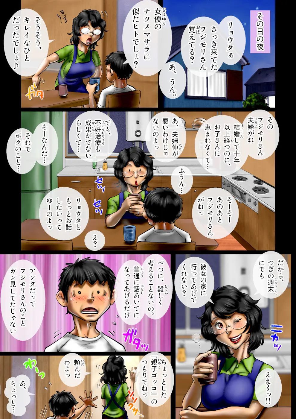 ミルク一杯の青春 番外編 ボクが代理父になる!? Page.6