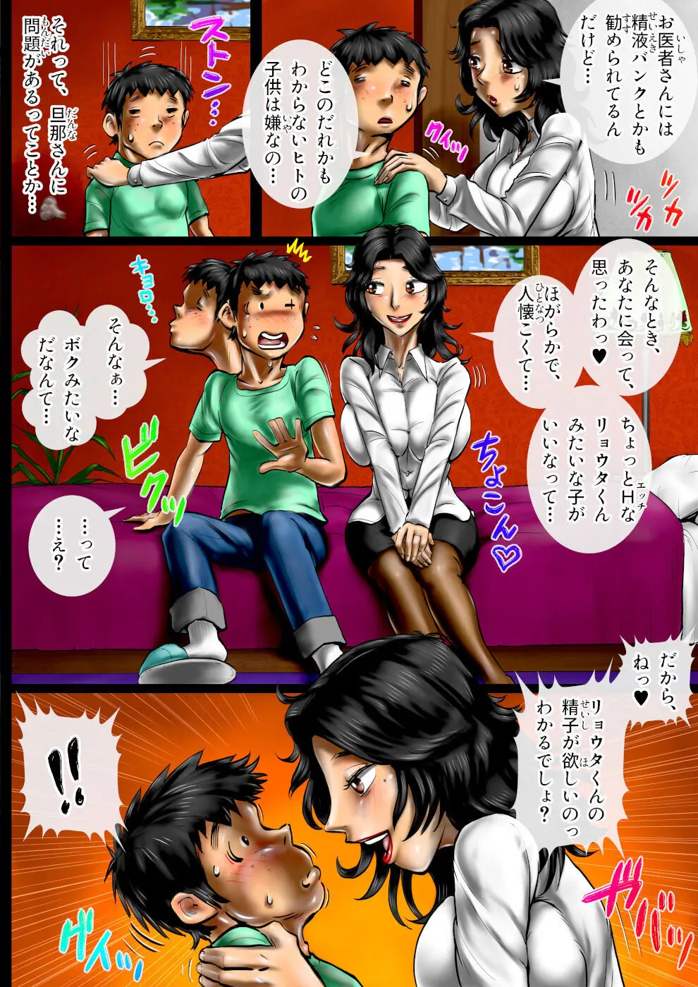 ミルク一杯の青春 番外編 ボクが代理父になる!? Page.9