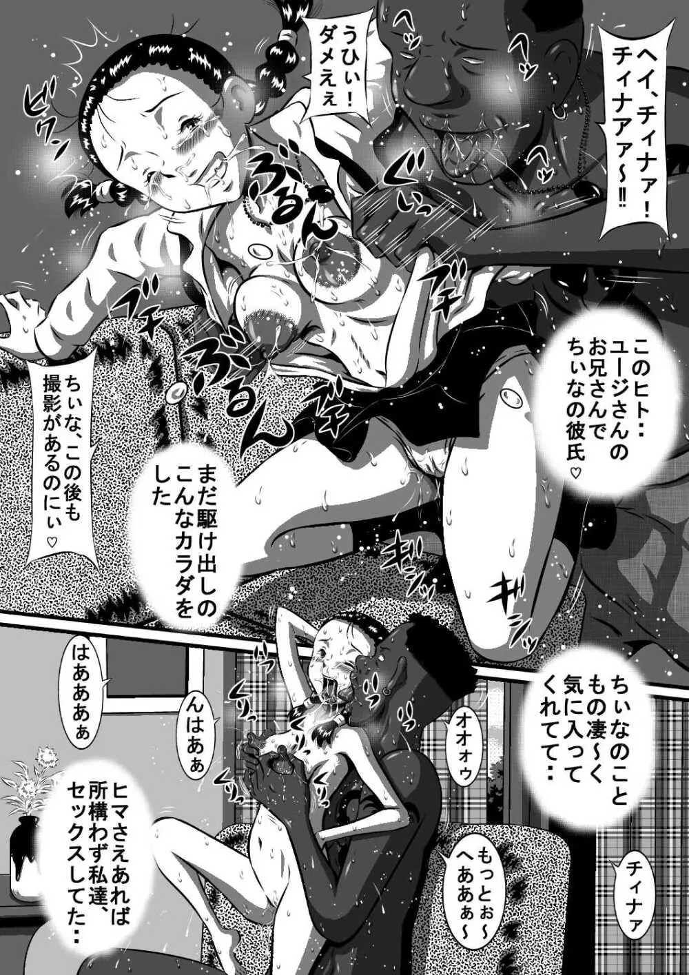 おかされ荘のちぃなちゃん!ヌードモデルの卵、ちぃなの肉体成長記録!後編 みんなで ちぃなのお乳、こねくり回してぇ~! Page.11