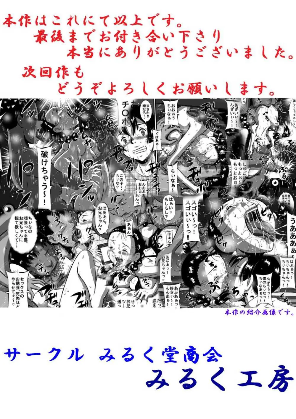 おかされ荘のちぃなちゃん!ヌードモデルの卵、ちぃなの肉体成長記録!後編 みんなで ちぃなのお乳、こねくり回してぇ~! Page.181