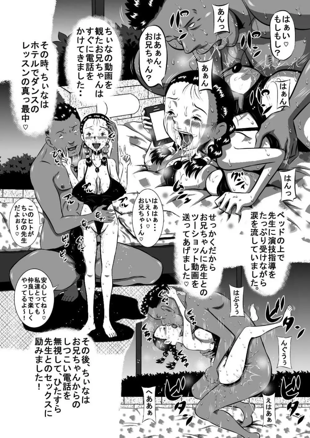 おかされ荘のちぃなちゃん!ヌードモデルの卵、ちぃなの肉体成長記録!後編 みんなで ちぃなのお乳、こねくり回してぇ~! Page.22