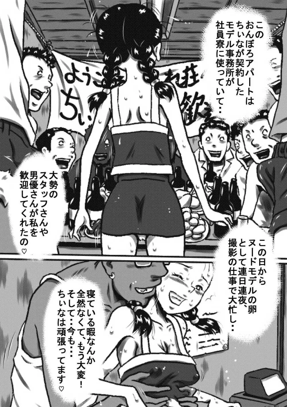おかされ荘のちぃなちゃん!ヌードモデルの卵、ちぃなの肉体成長記録!後編 みんなで ちぃなのお乳、こねくり回してぇ~! Page.3