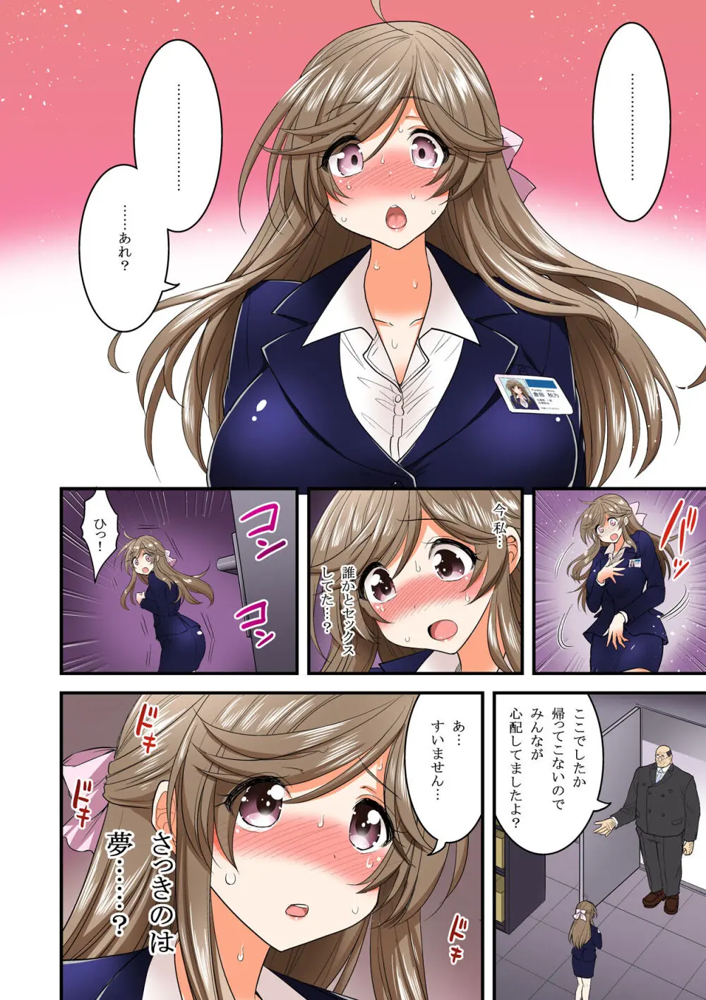 催眠 寝盗られ人妻さん… ~色艶~ Page.14