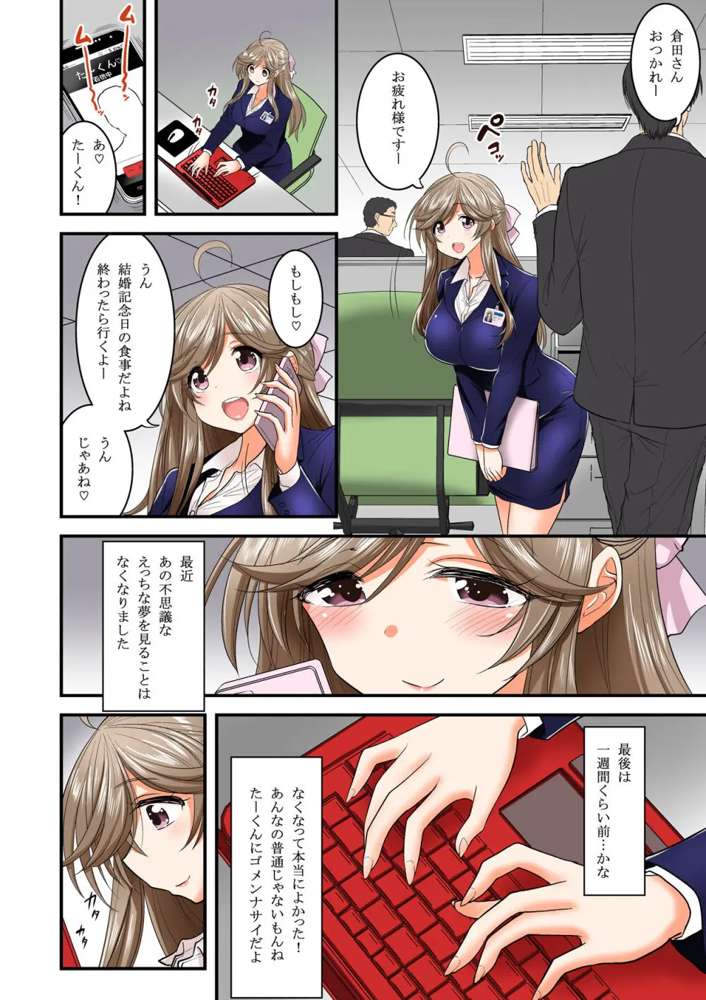 催眠 寝盗られ人妻さん… ~色艶~ Page.18