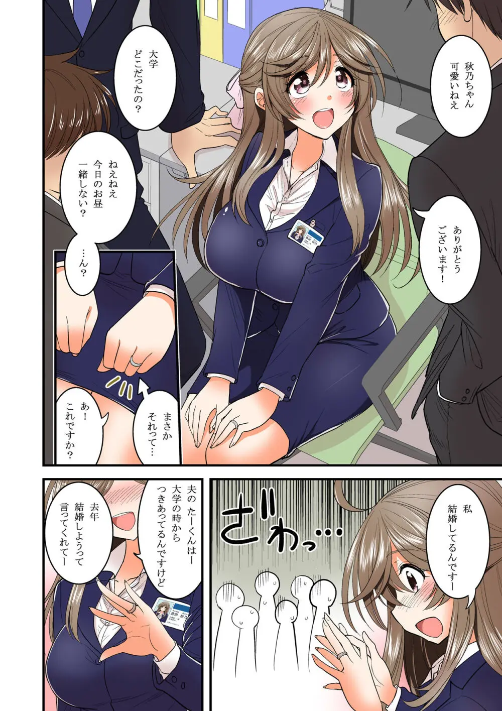 催眠 寝盗られ人妻さん… ~色艶~ Page.4