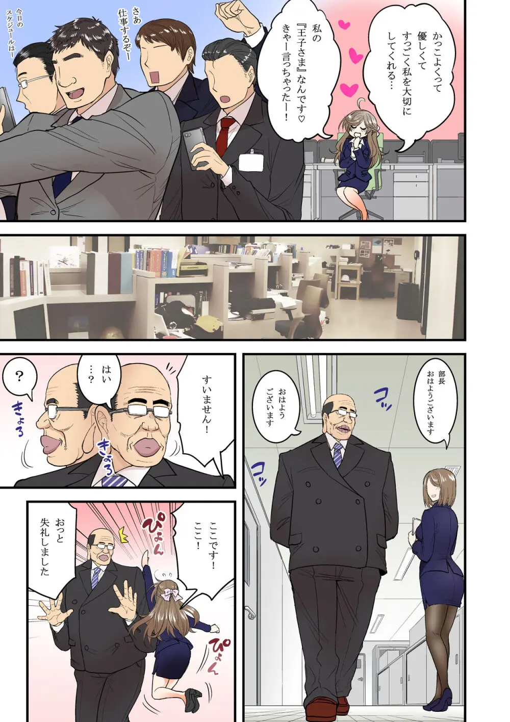 催眠 寝盗られ人妻さん… ~色艶~ Page.5