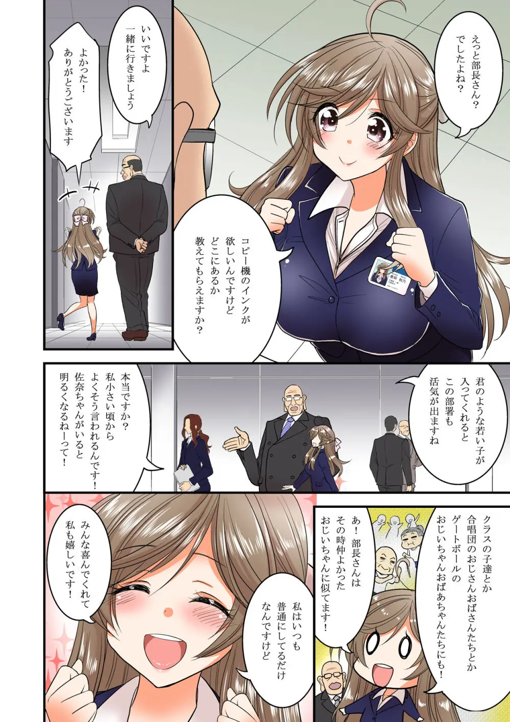 催眠 寝盗られ人妻さん… ~色艶~ Page.6