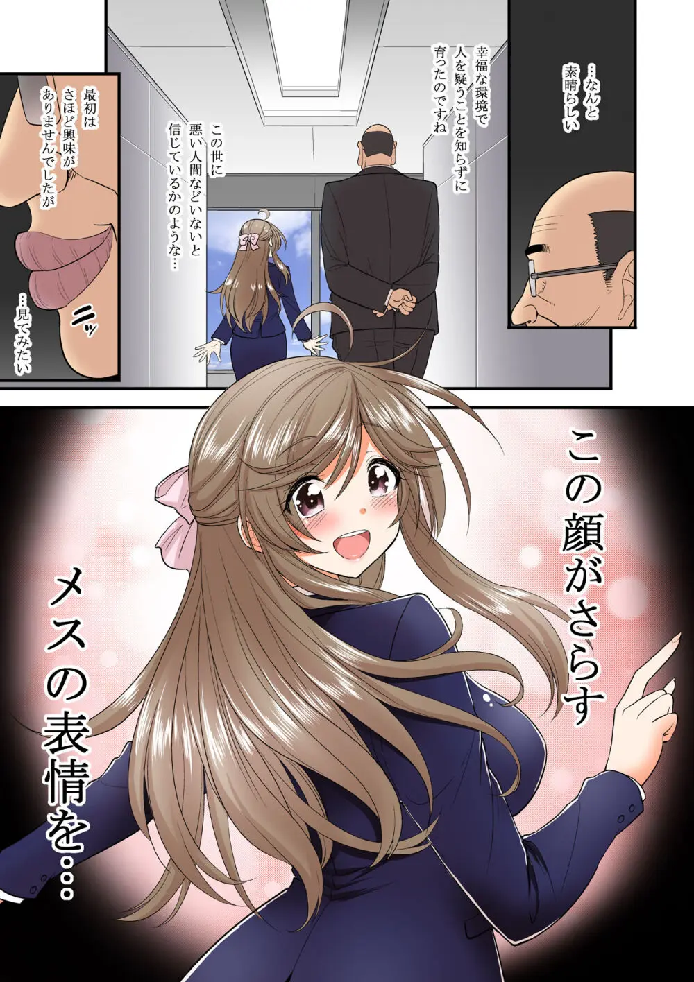 催眠 寝盗られ人妻さん… ~色艶~ Page.7