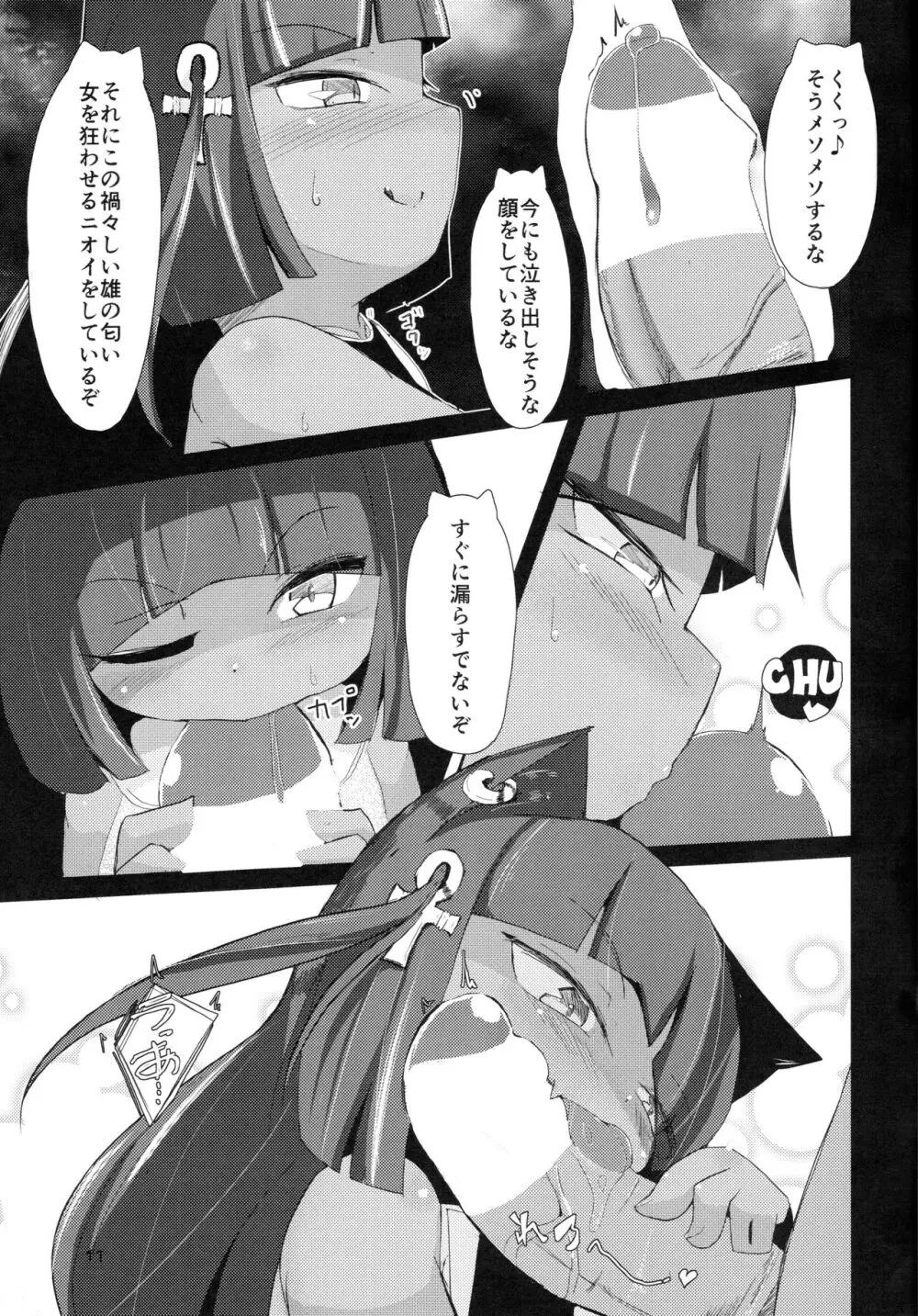 ハムニャプトラ -失われた猫の都- Page.11