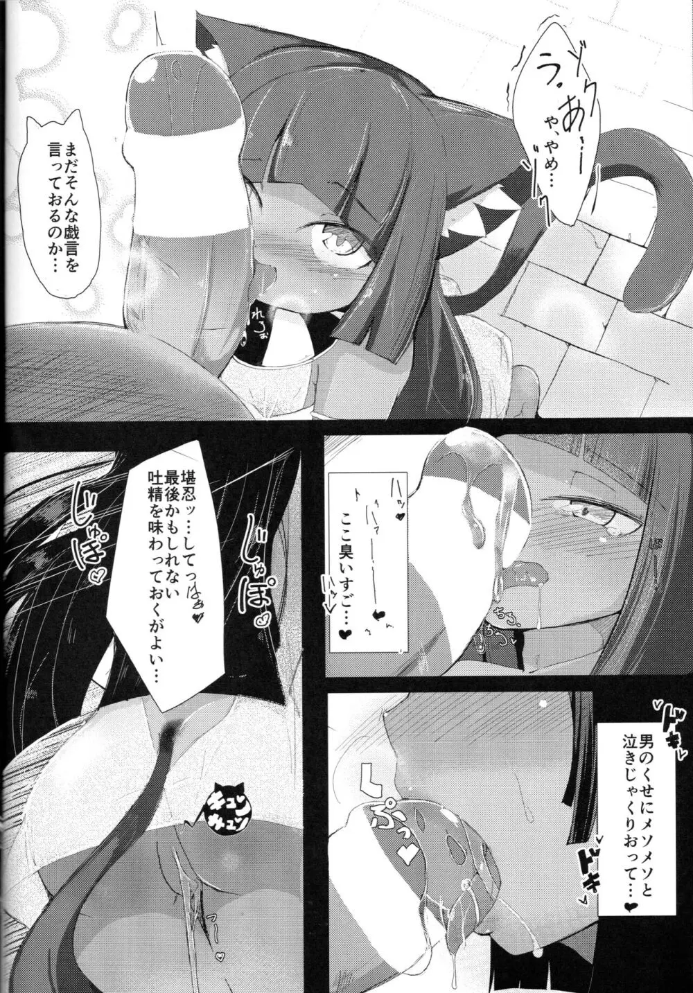 ハムニャプトラ -失われた猫の都- Page.12