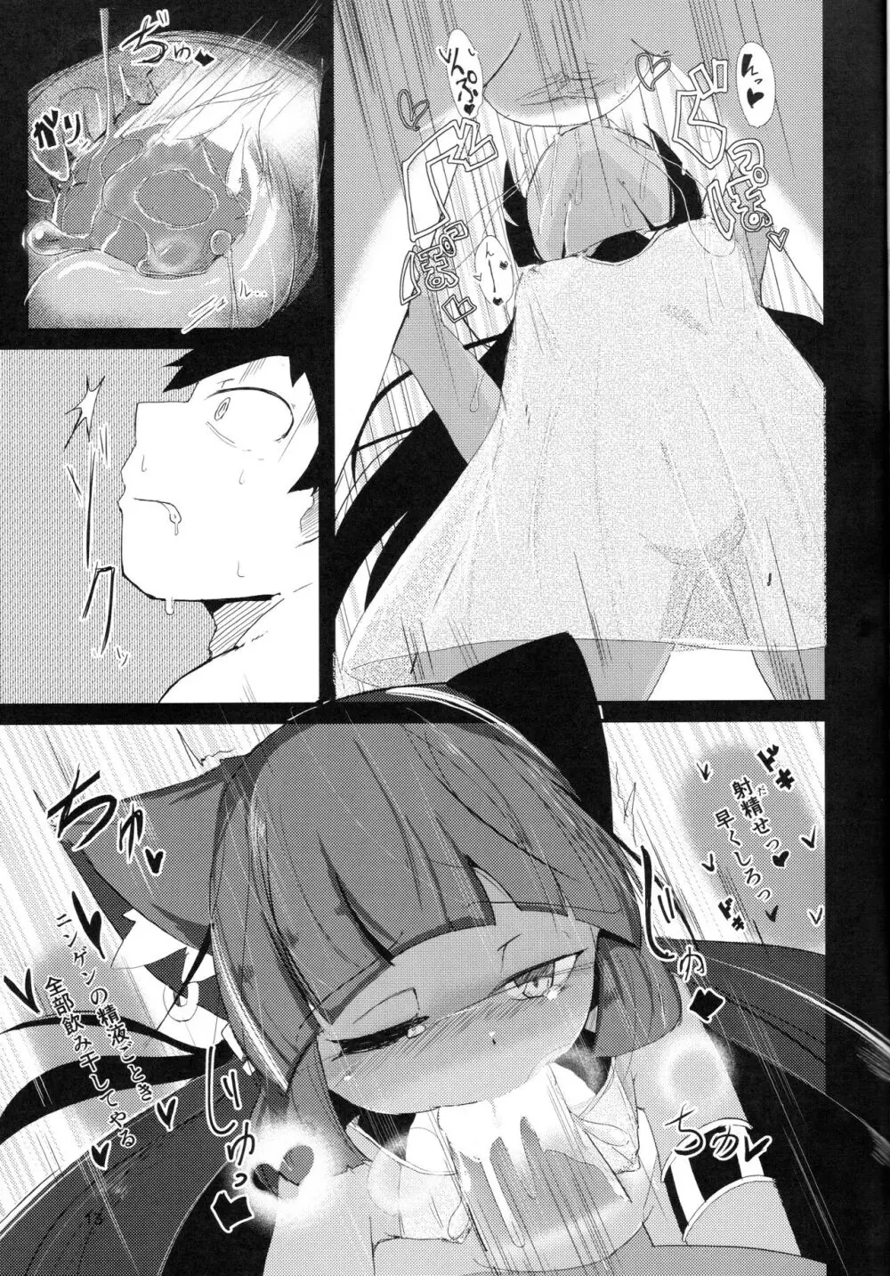 ハムニャプトラ -失われた猫の都- Page.13