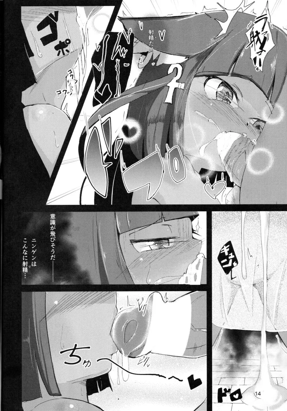ハムニャプトラ -失われた猫の都- Page.14