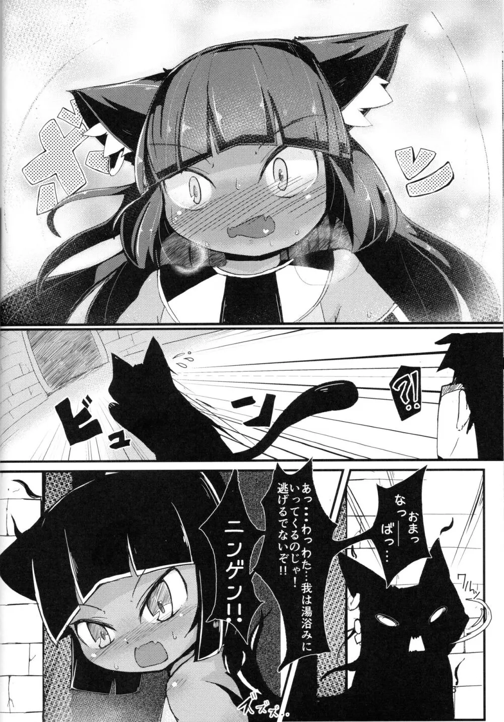 ハムニャプトラ -失われた猫の都- Page.16