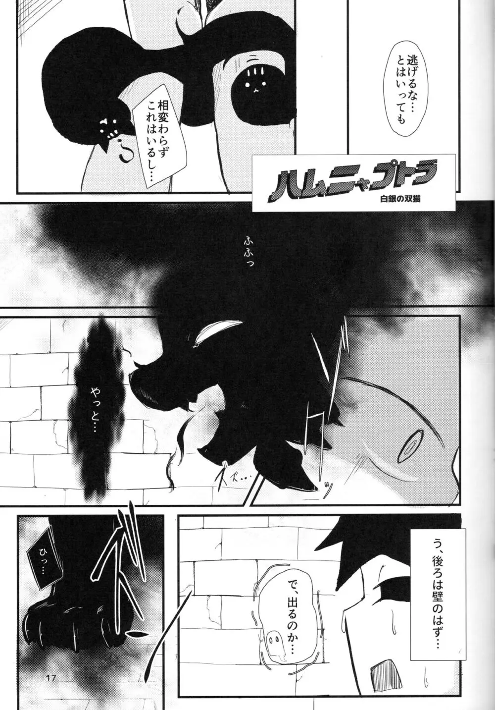 ハムニャプトラ -失われた猫の都- Page.17