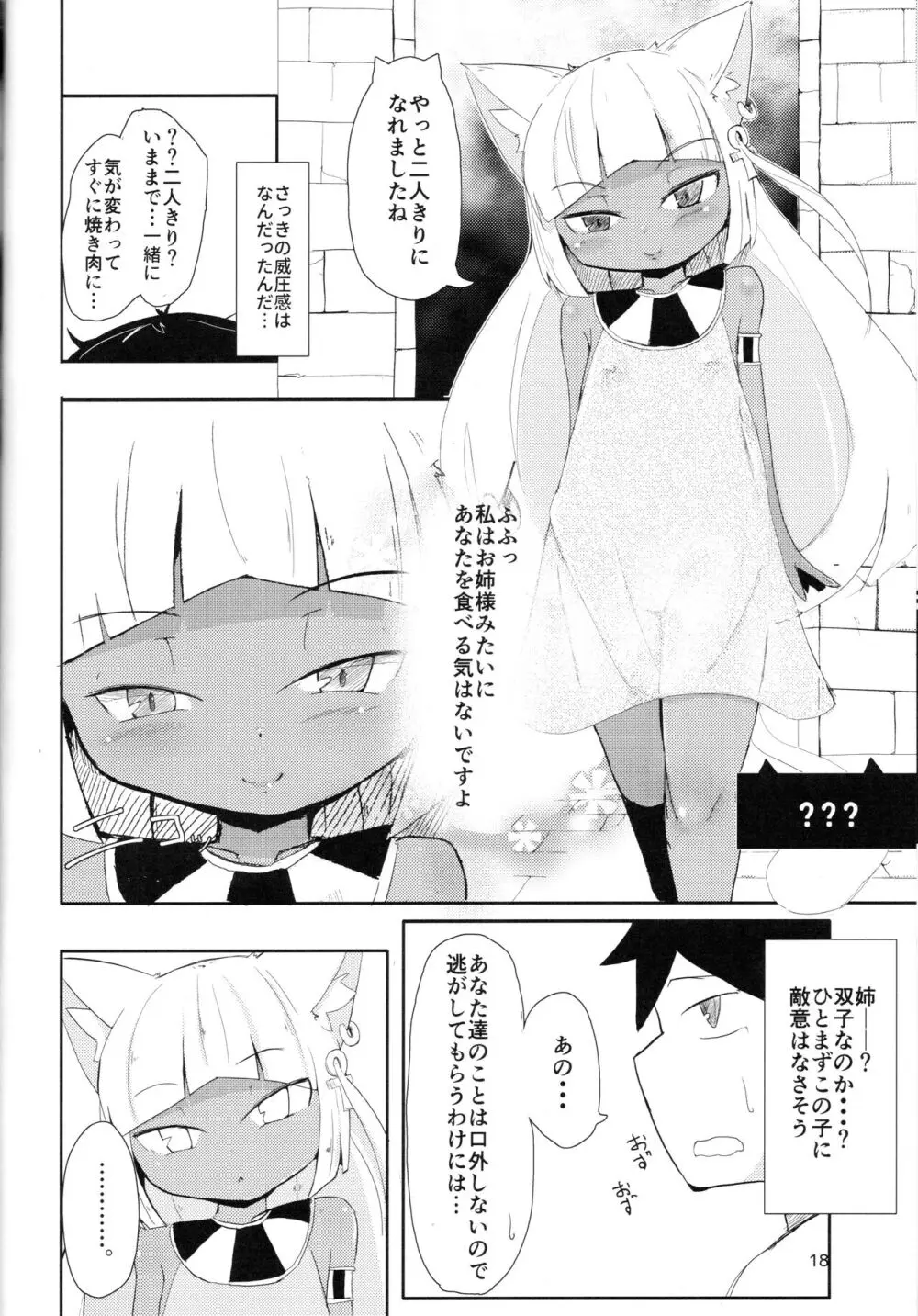 ハムニャプトラ -失われた猫の都- Page.18