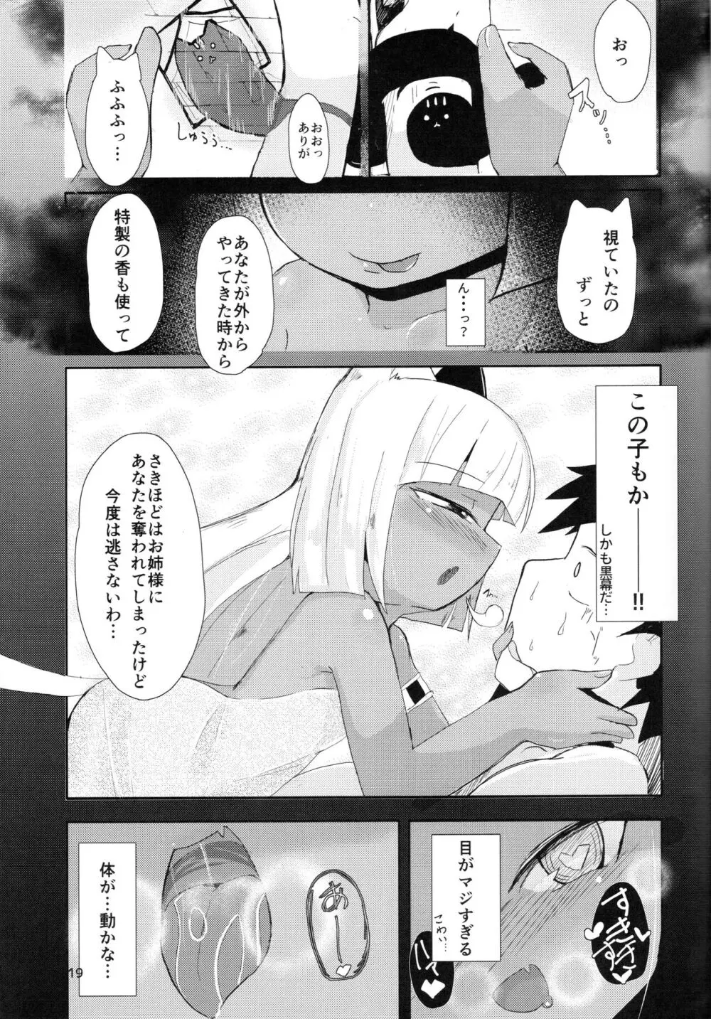 ハムニャプトラ -失われた猫の都- Page.19