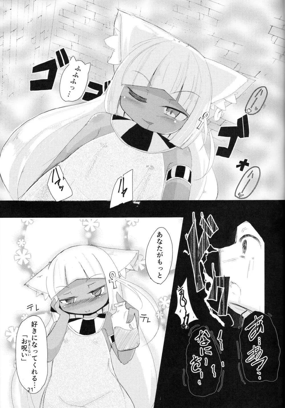 ハムニャプトラ -失われた猫の都- Page.21