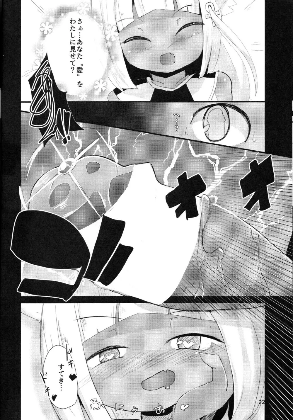 ハムニャプトラ -失われた猫の都- Page.22