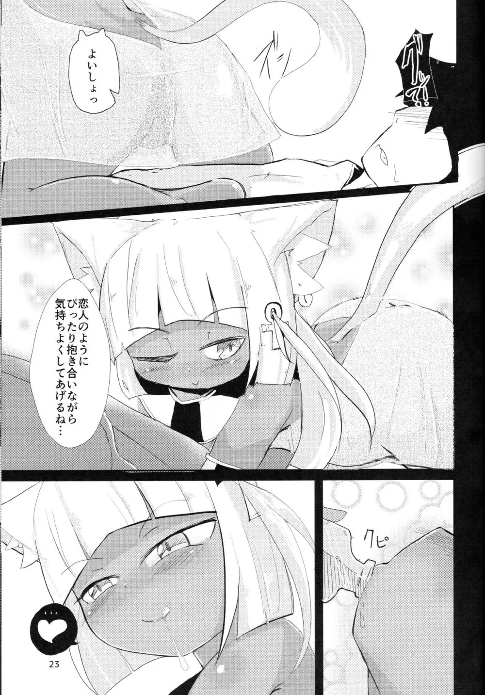 ハムニャプトラ -失われた猫の都- Page.23