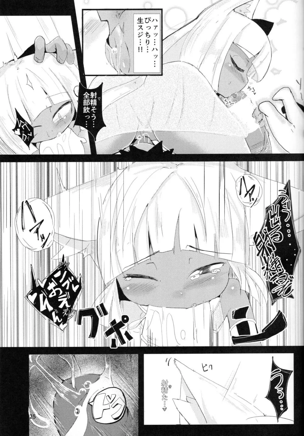 ハムニャプトラ -失われた猫の都- Page.25