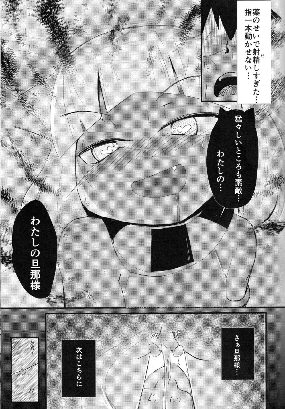 ハムニャプトラ -失われた猫の都- Page.27
