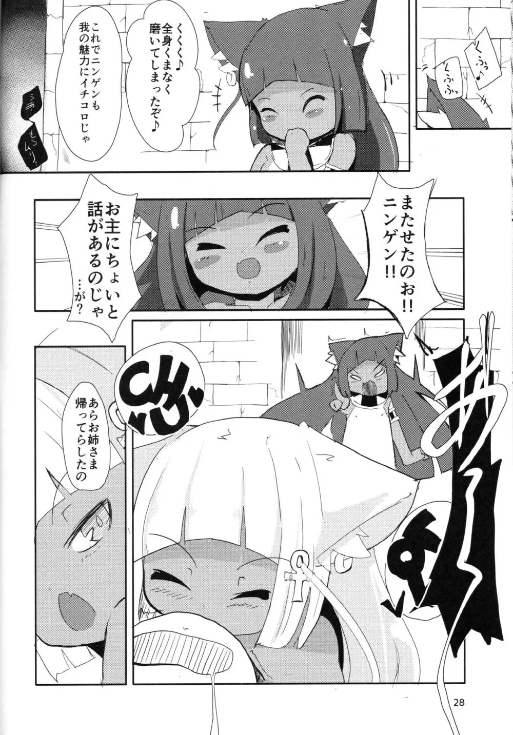 ハムニャプトラ -失われた猫の都- Page.28