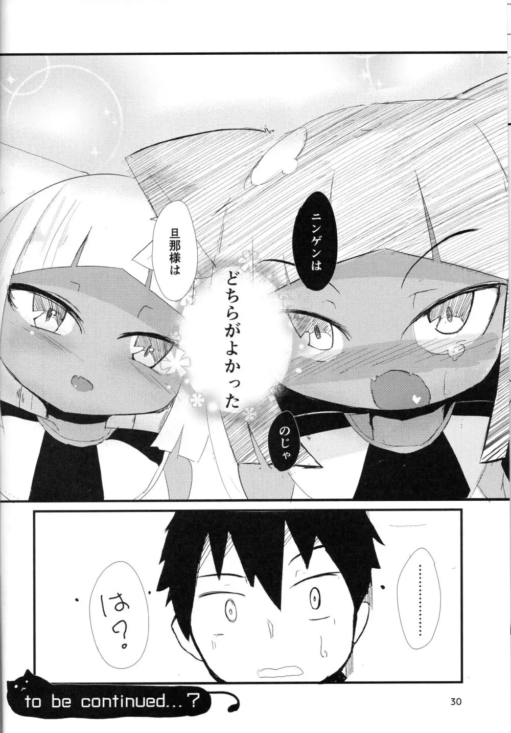 ハムニャプトラ -失われた猫の都- Page.30