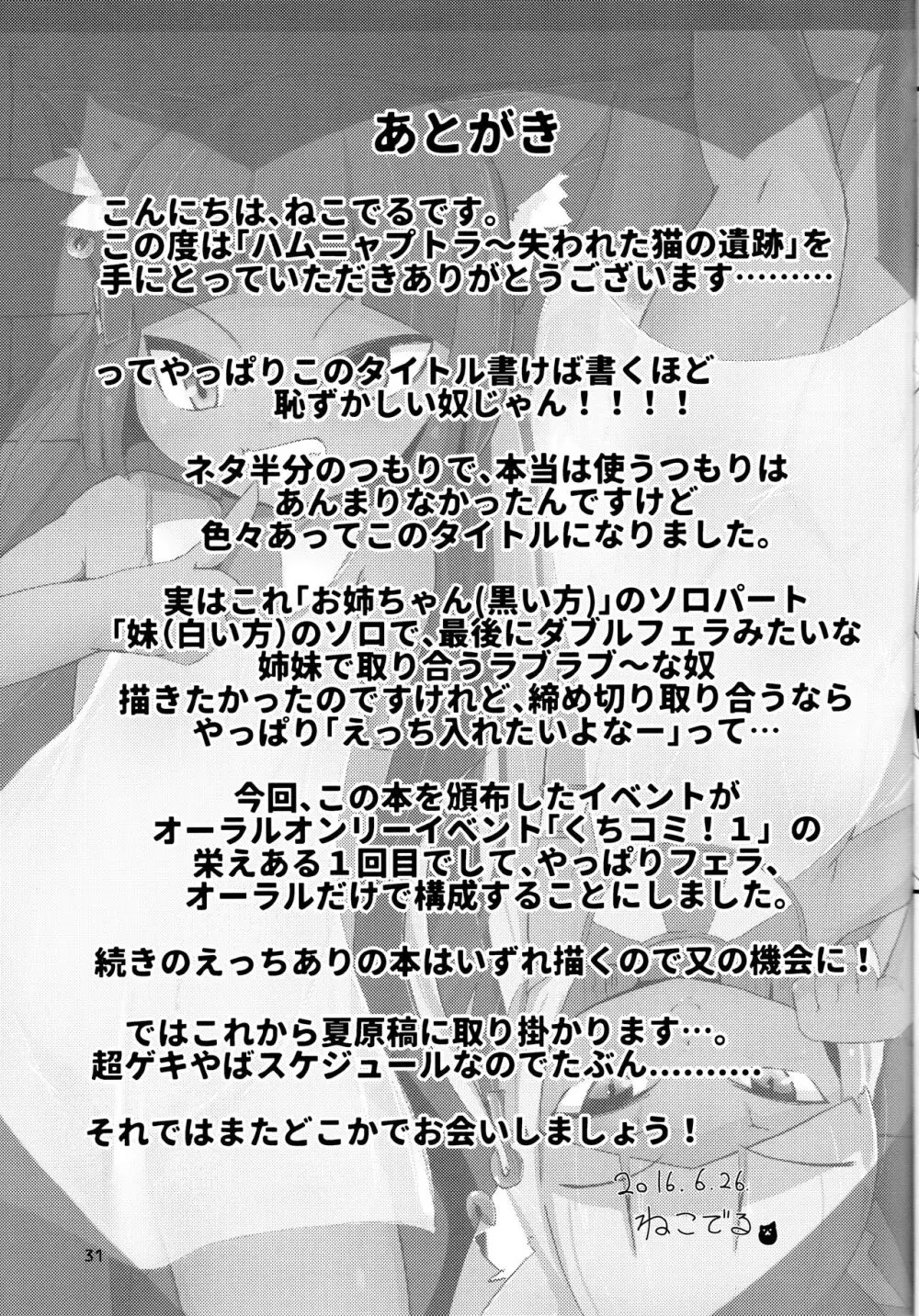 ハムニャプトラ -失われた猫の都- Page.31
