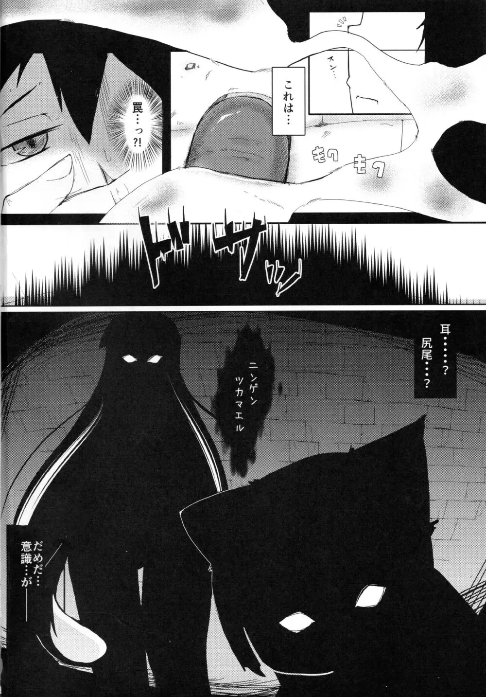 ハムニャプトラ -失われた猫の都- Page.4