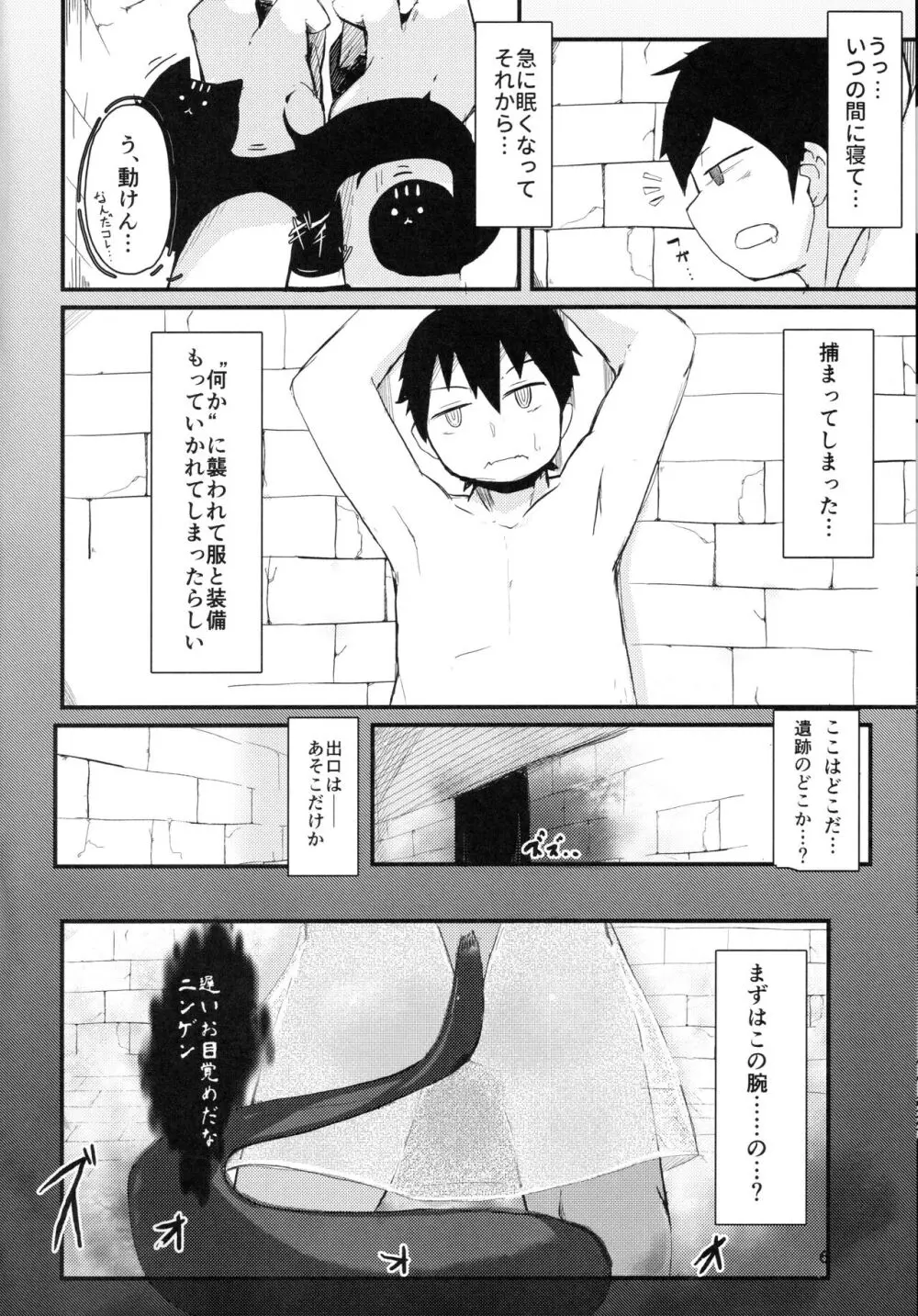 ハムニャプトラ -失われた猫の都- Page.6