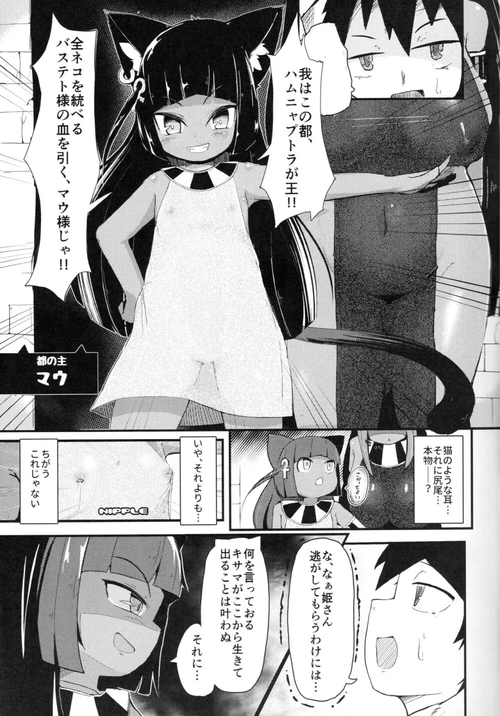 ハムニャプトラ -失われた猫の都- Page.7