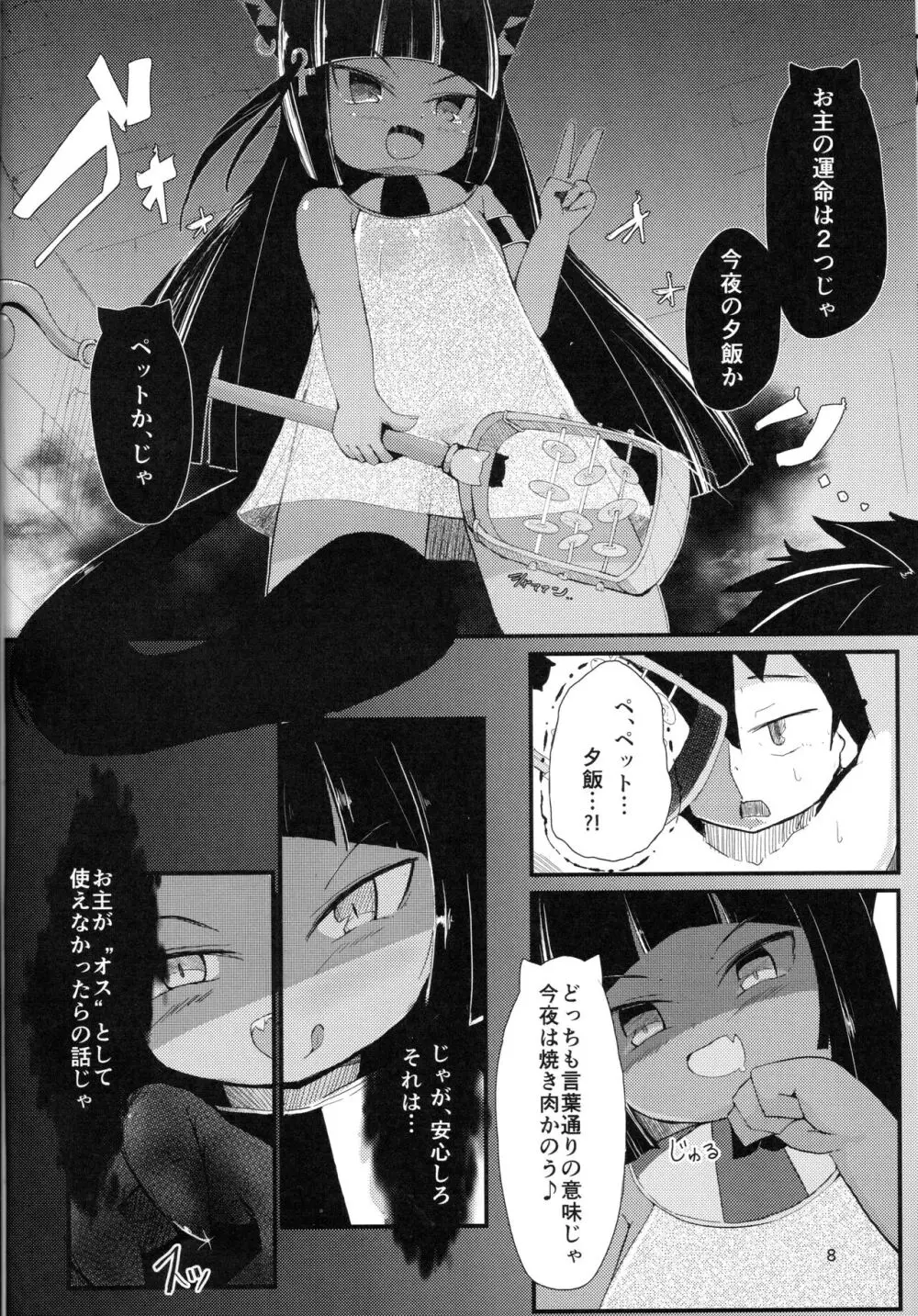 ハムニャプトラ -失われた猫の都- Page.8