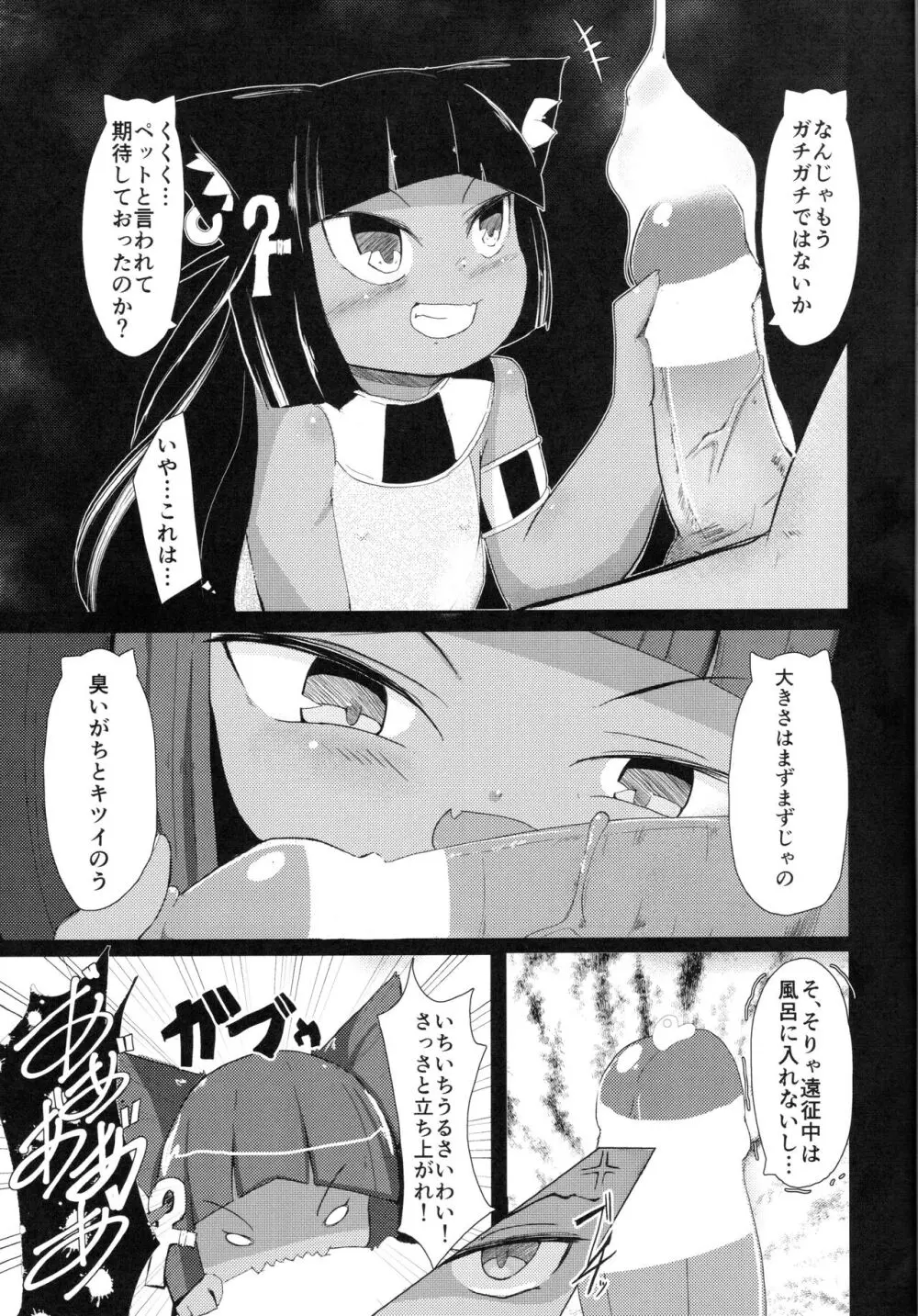 ハムニャプトラ -失われた猫の都- Page.9
