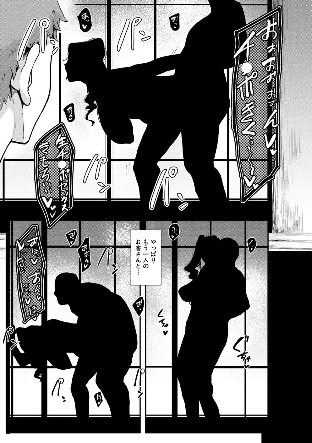 ちゅっぽん女の吸引奉仕 Page.114
