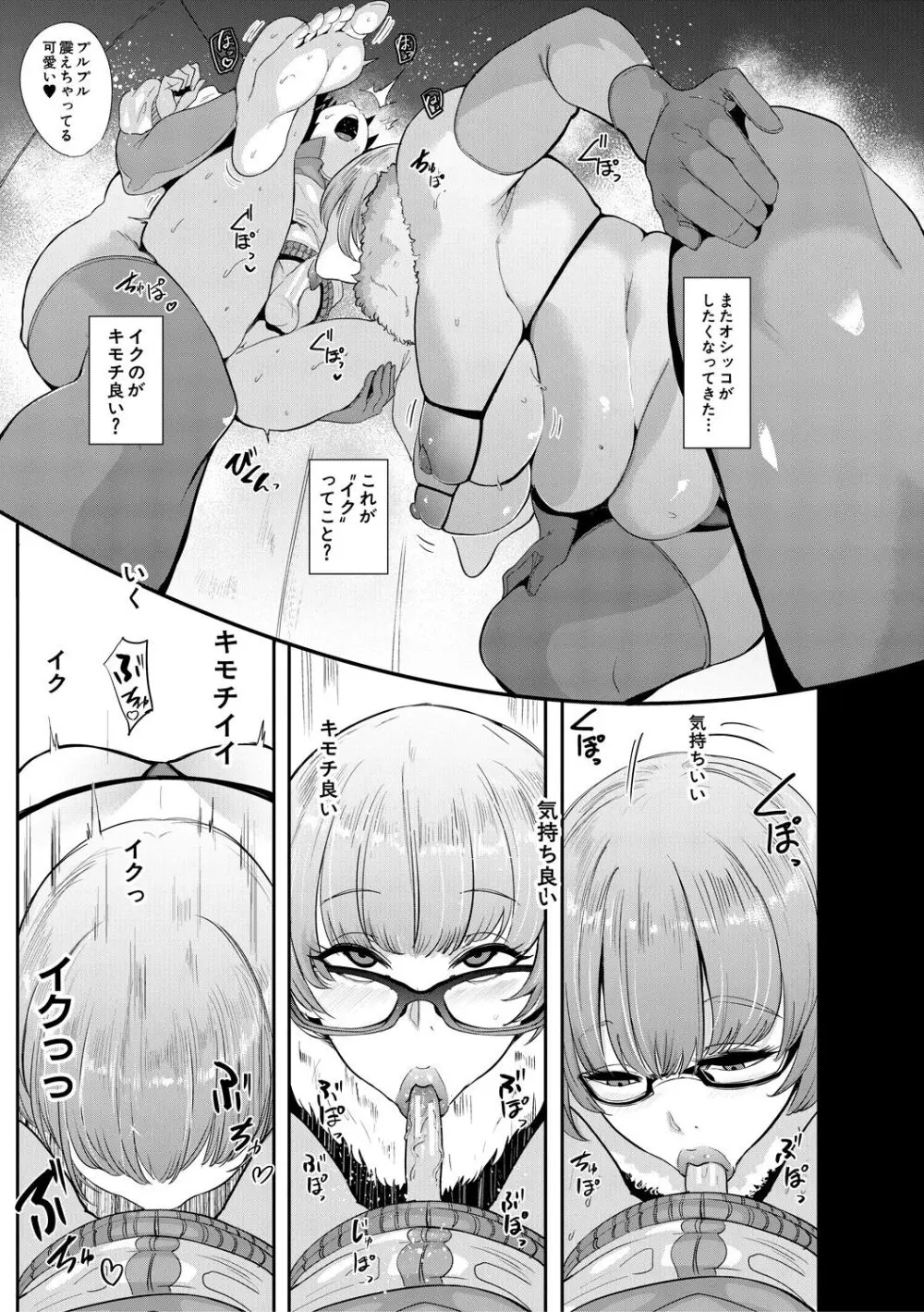 ちゅっぽん女の吸引奉仕 Page.14