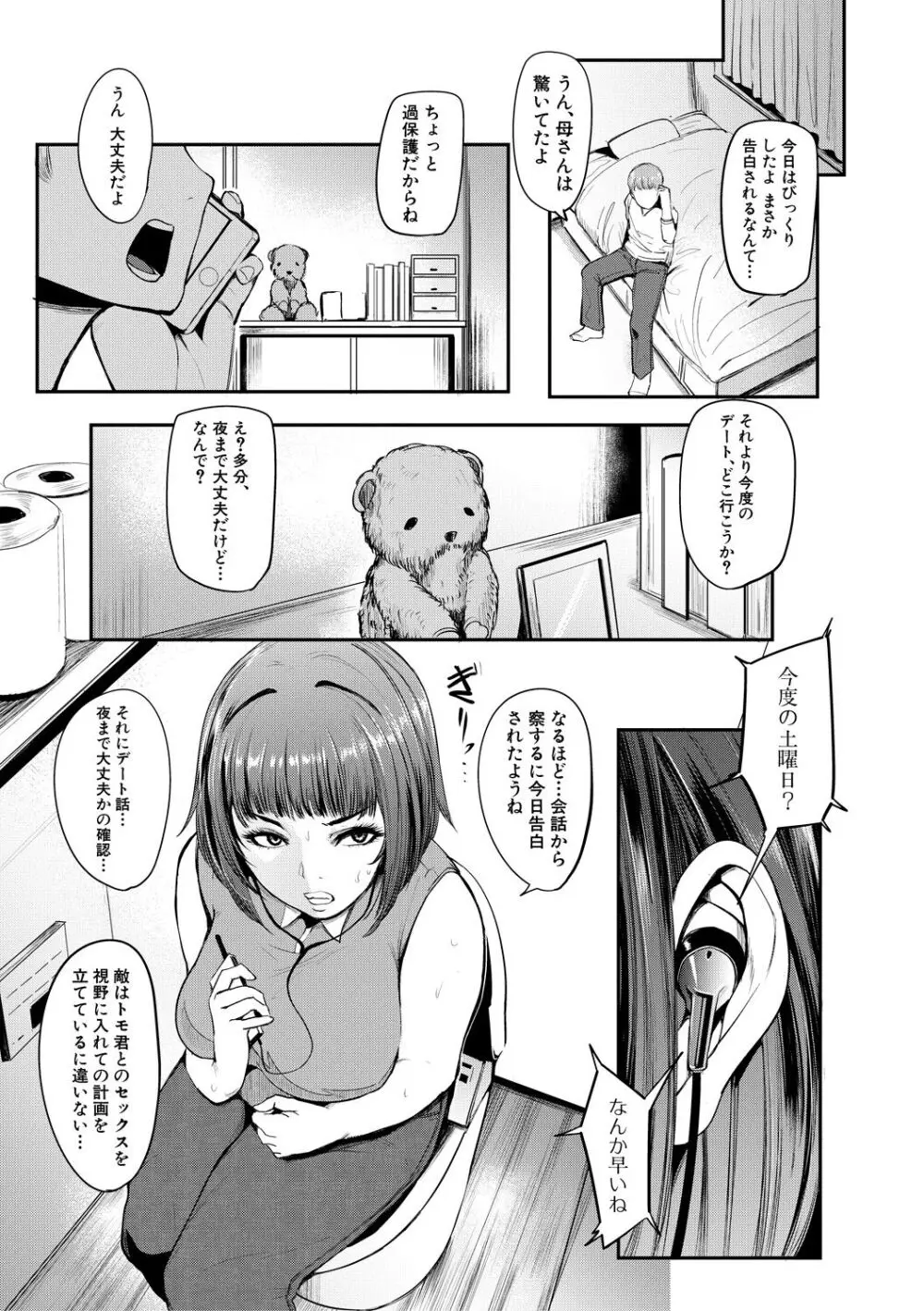 ちゅっぽん女の吸引奉仕 Page.32