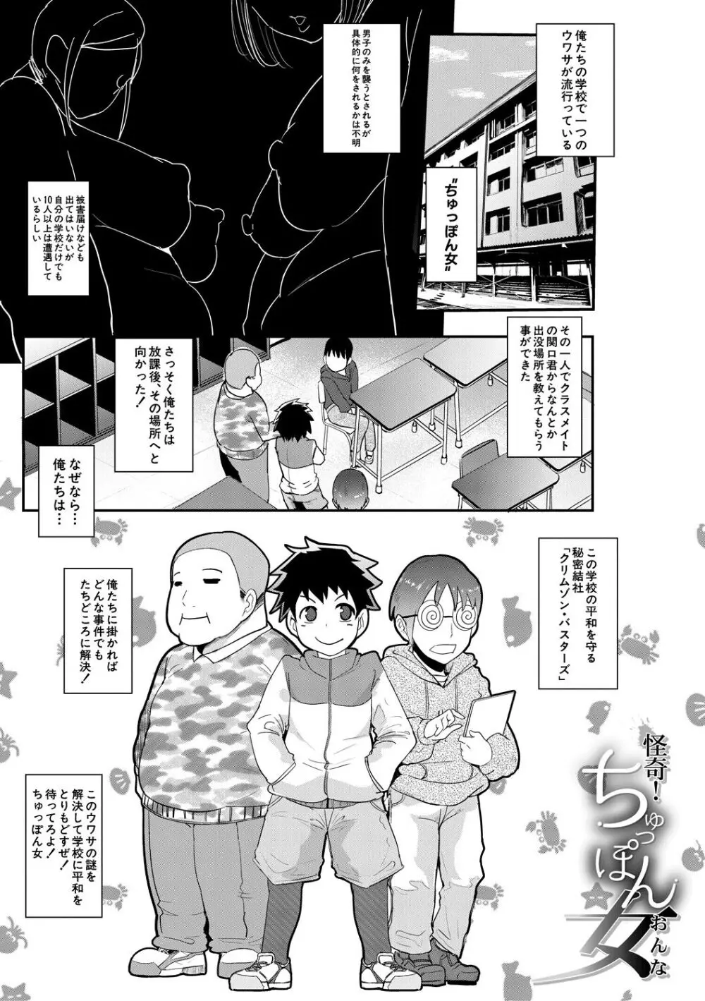 ちゅっぽん女の吸引奉仕 Page.4