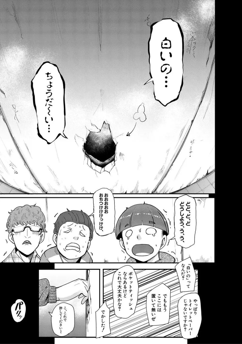 ちゅっぽん女の吸引奉仕 Page.50