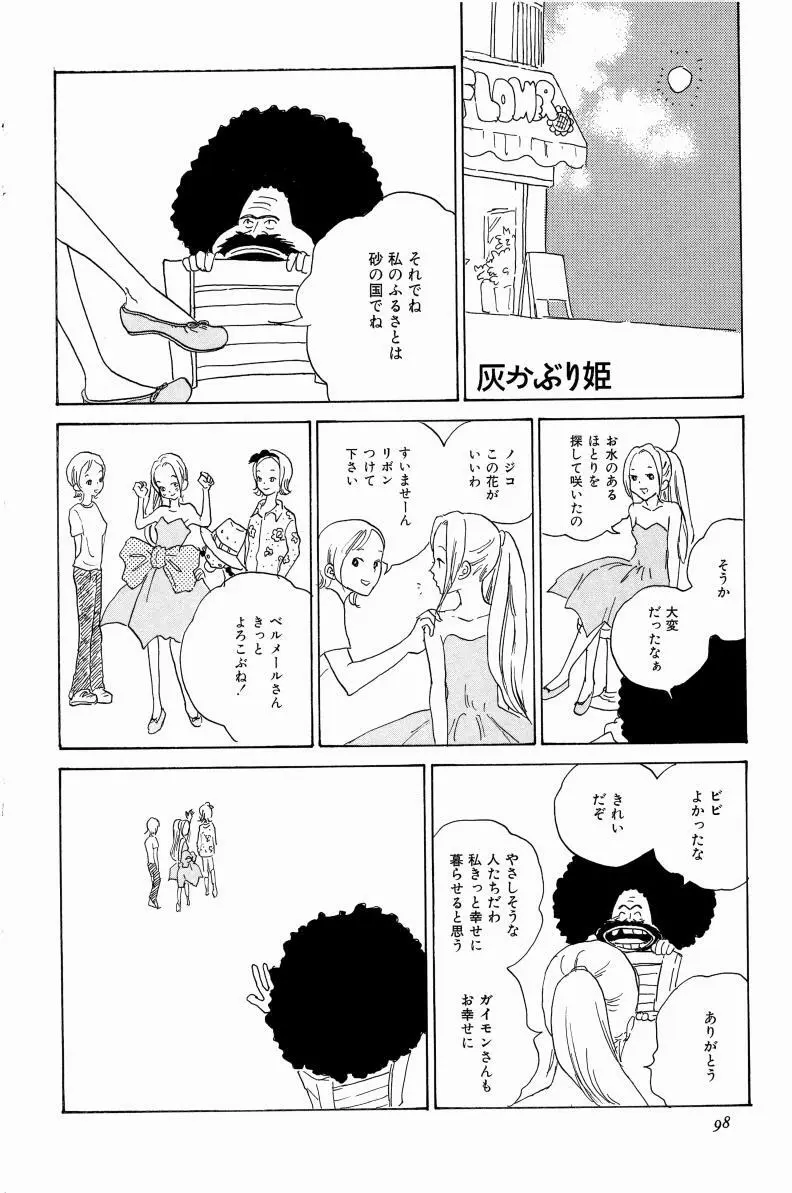 同人誌セレクション のばらあいこ Page.101