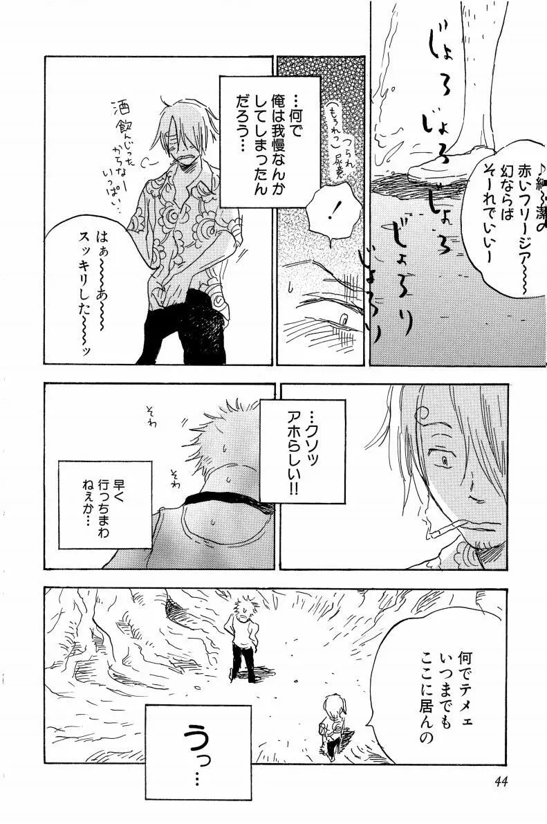 同人誌セレクション のばらあいこ Page.47