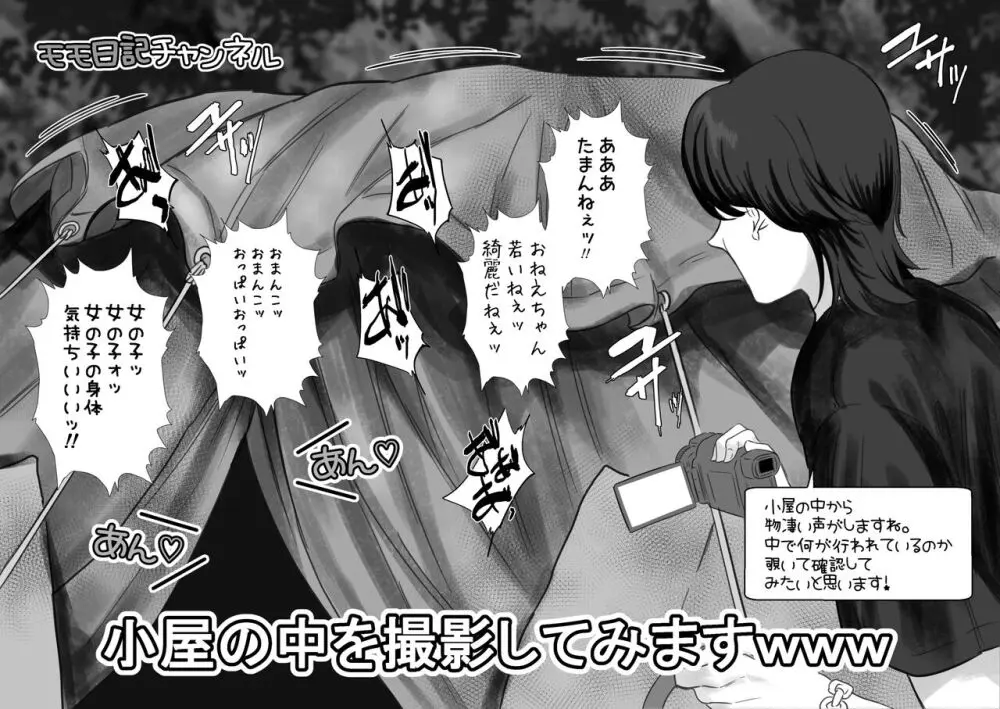 【合計〇〇発!?】ペット系YouTuberがペットと夜の公園を散歩してみた Page.4