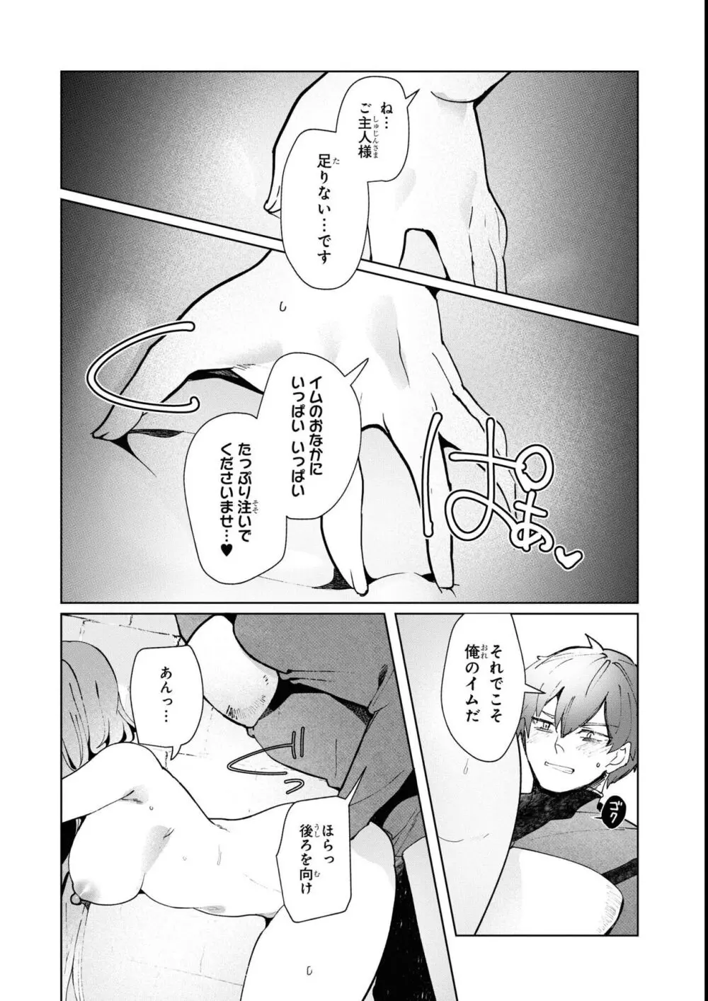 エロいほど最強! ダンジョンでセックス無双アンソロジーコミック 2 Page.101