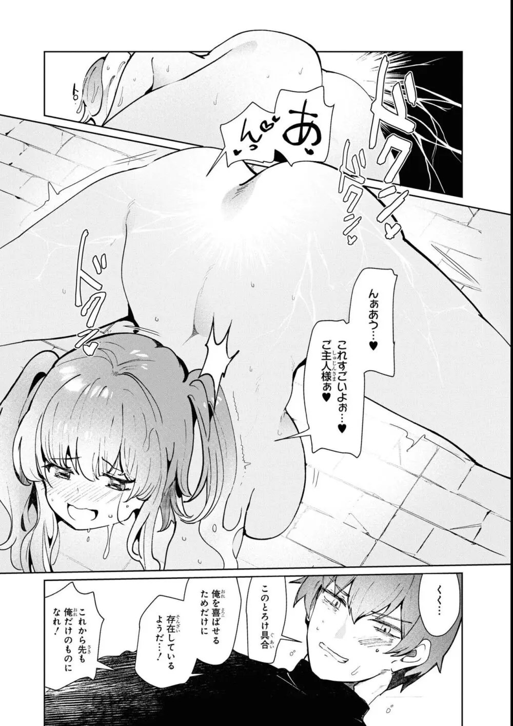 エロいほど最強! ダンジョンでセックス無双アンソロジーコミック 2 Page.103
