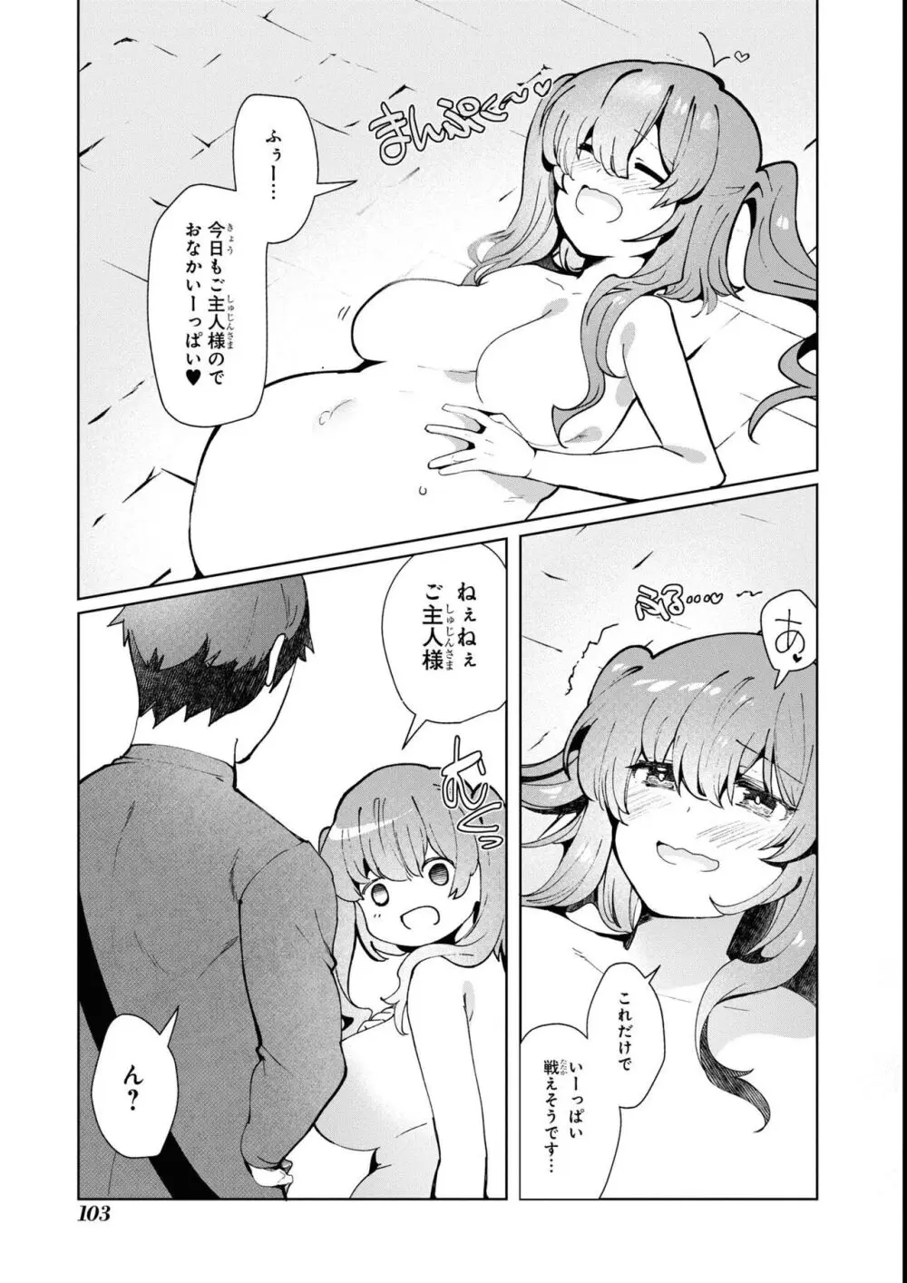 エロいほど最強! ダンジョンでセックス無双アンソロジーコミック 2 Page.105