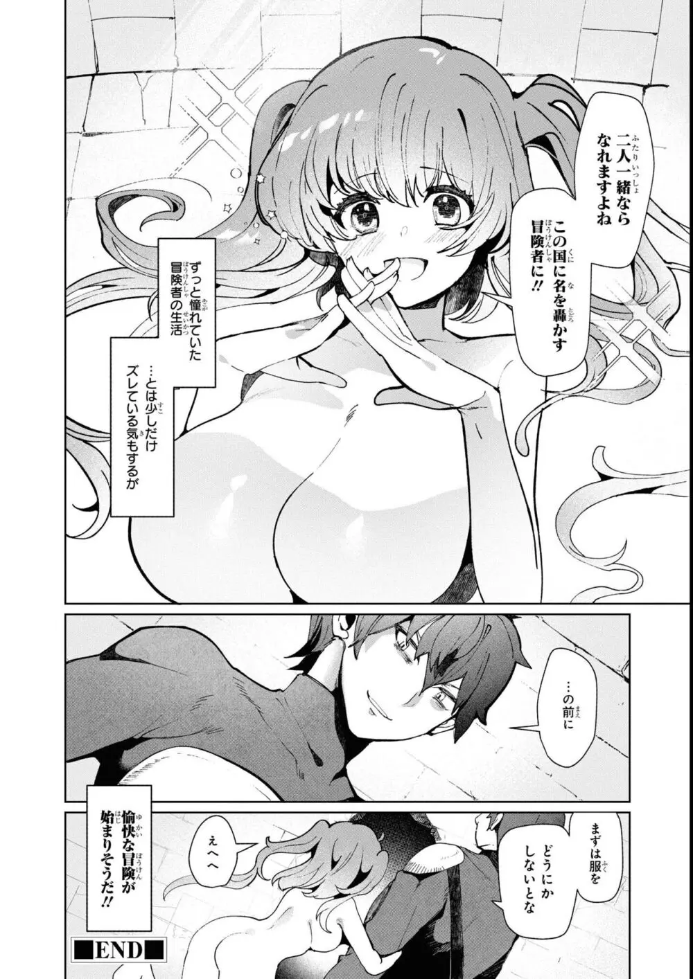 エロいほど最強! ダンジョンでセックス無双アンソロジーコミック 2 Page.106