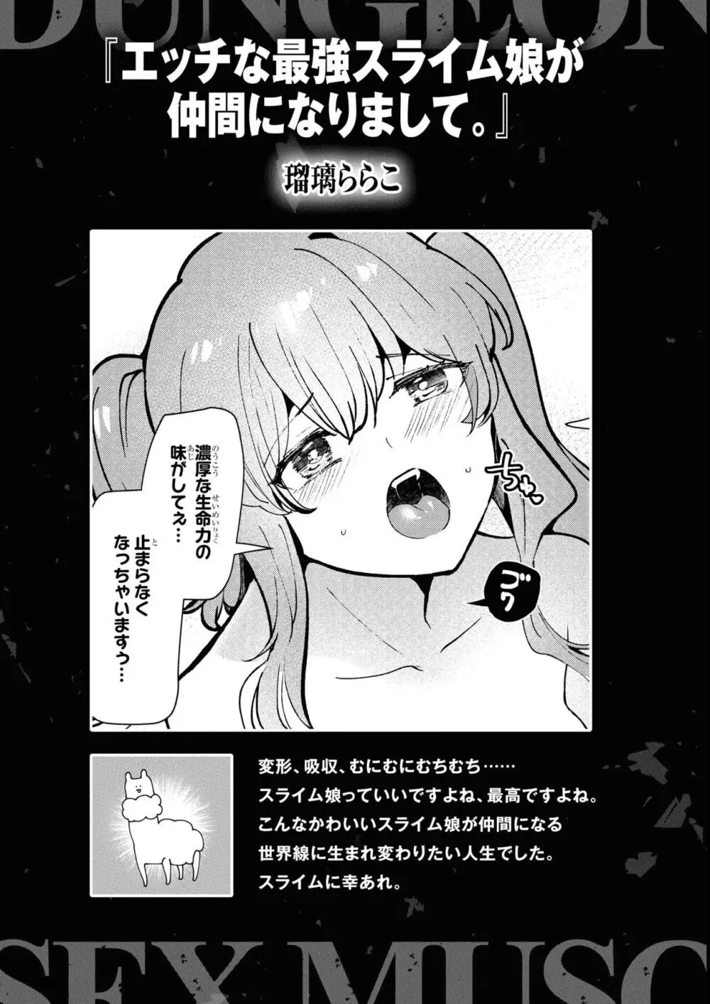 エロいほど最強! ダンジョンでセックス無双アンソロジーコミック 2 Page.107
