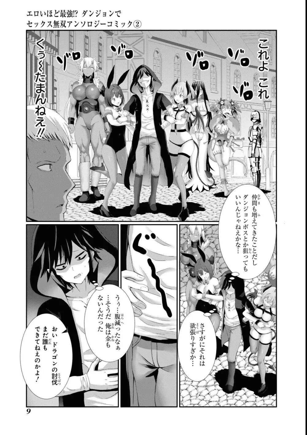 エロいほど最強! ダンジョンでセックス無双アンソロジーコミック 2 Page.11