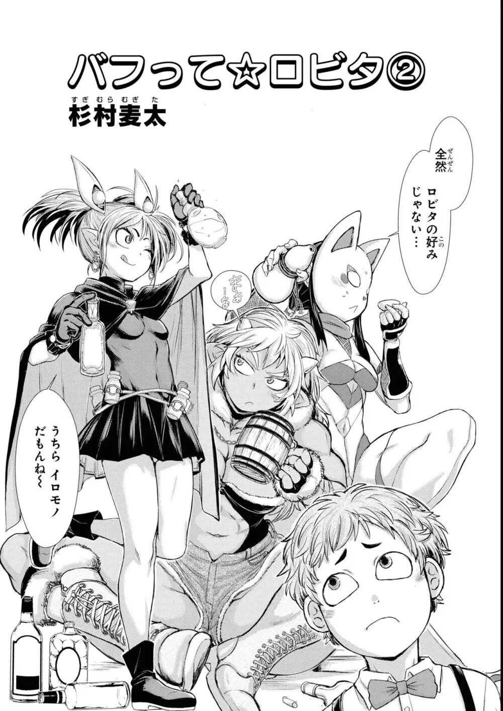 エロいほど最強! ダンジョンでセックス無双アンソロジーコミック 2 Page.113